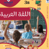 مذكرة اللغة العربية الصف الثالث الفصل الثاني
