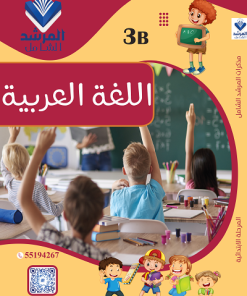 مذكرة اللغة العربية الصف الثالث الفصل الثاني