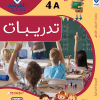 مذكرة التدريبات الصف الرابع الفصل الأول