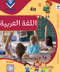 مذكرة اللغة العربية الصف الرابع الفصل الثاني