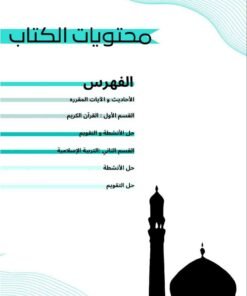 Alternative view of مذكرة التربية الإسلامية والقرآن الكريم الصف السابع  الفصل الاول الجزء (أ)