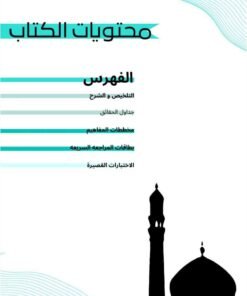 Alternative view of مذكرة التربية الإسلامية والقرآن الكريم الصف السابع  الفصل الاول الجزء (ب)