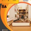 مذكرة التربية الإسلامية والقرآن الكريم الصف الثامن الفصل الأول القسم 2