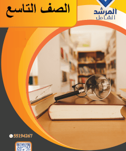 الصف التاسع المتوسط