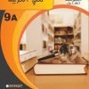 مذكرة اللغة العربية الصف التاسع  الفصل الأول الجزء (أ)