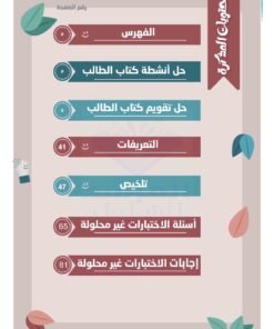 Alternative view of مذكرة اجتماعيات الصف التاسع  الفصل الأول