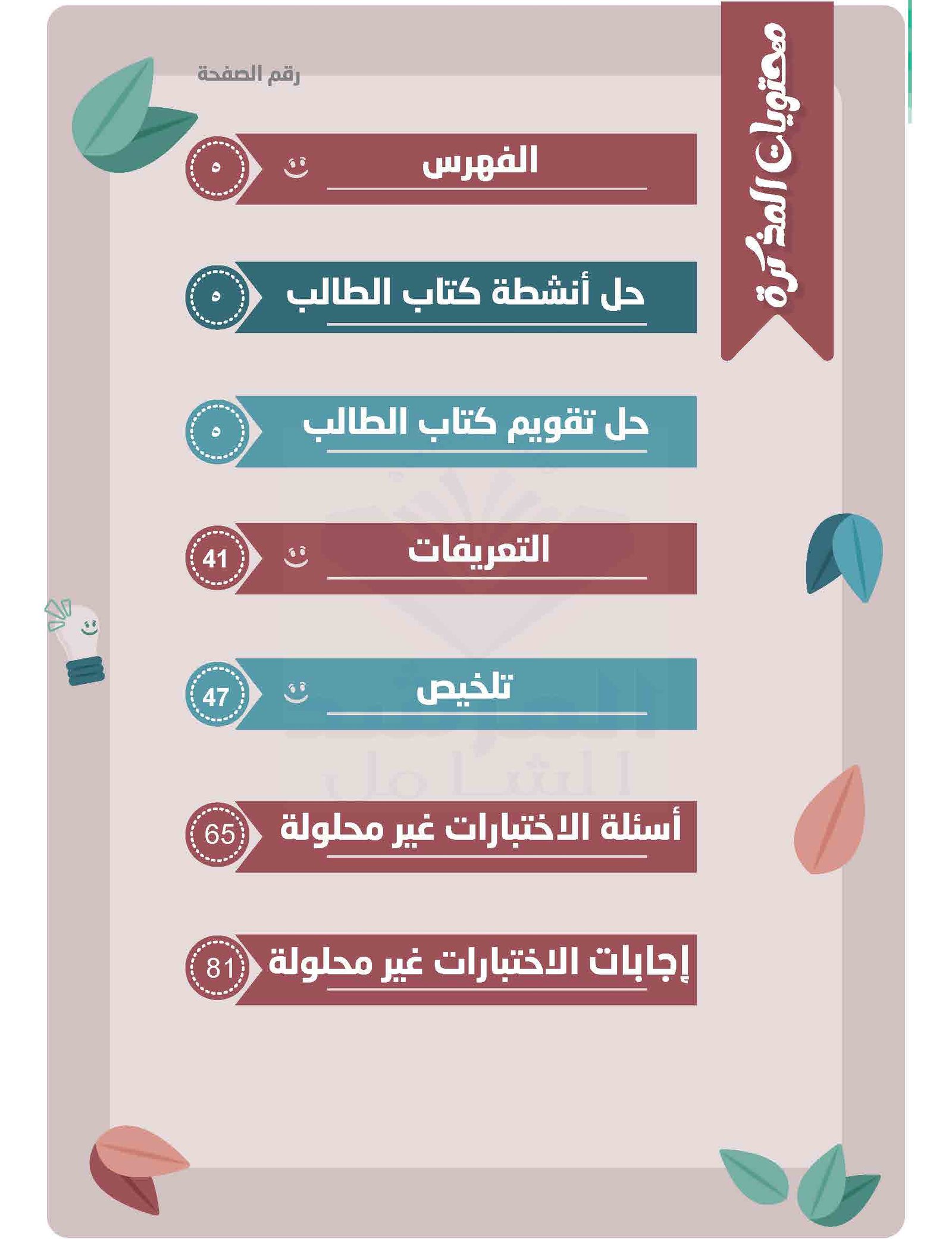 مذكرة اجتماعيات الصف التاسع الفصل الأول - الصورة 2