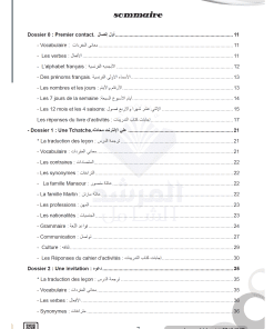 Alternative view of مذكرة اللغة الفرنسية الصف الحادي عشر  الفصل الأول
