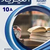 مذكرة الفيزياء الصف العاشر  الفصل الأول