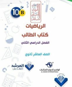 Alternative view of مذكرة رياضيات الطالب الصف العاشر الفصل الثاني