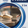 مذكرة اللغة الفرنسية الصف الحادي عشر الفصل الأول