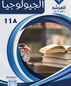 مذكرة جيولوجيا الصف الحادي عشر الفصل الأول