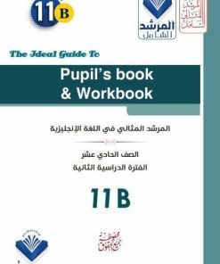 Alternative view of مذكرة اللغة الإنجليزية الصف الحادي عشر  الفصل الثاني