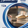 مذكرة الدستور الصف الثاني عشر  الفصل الأول