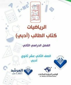 Alternative view of مذكرة الإحصاء كتاب الطالب الصف الثاني عشر الفصل الثاني (أدبي)