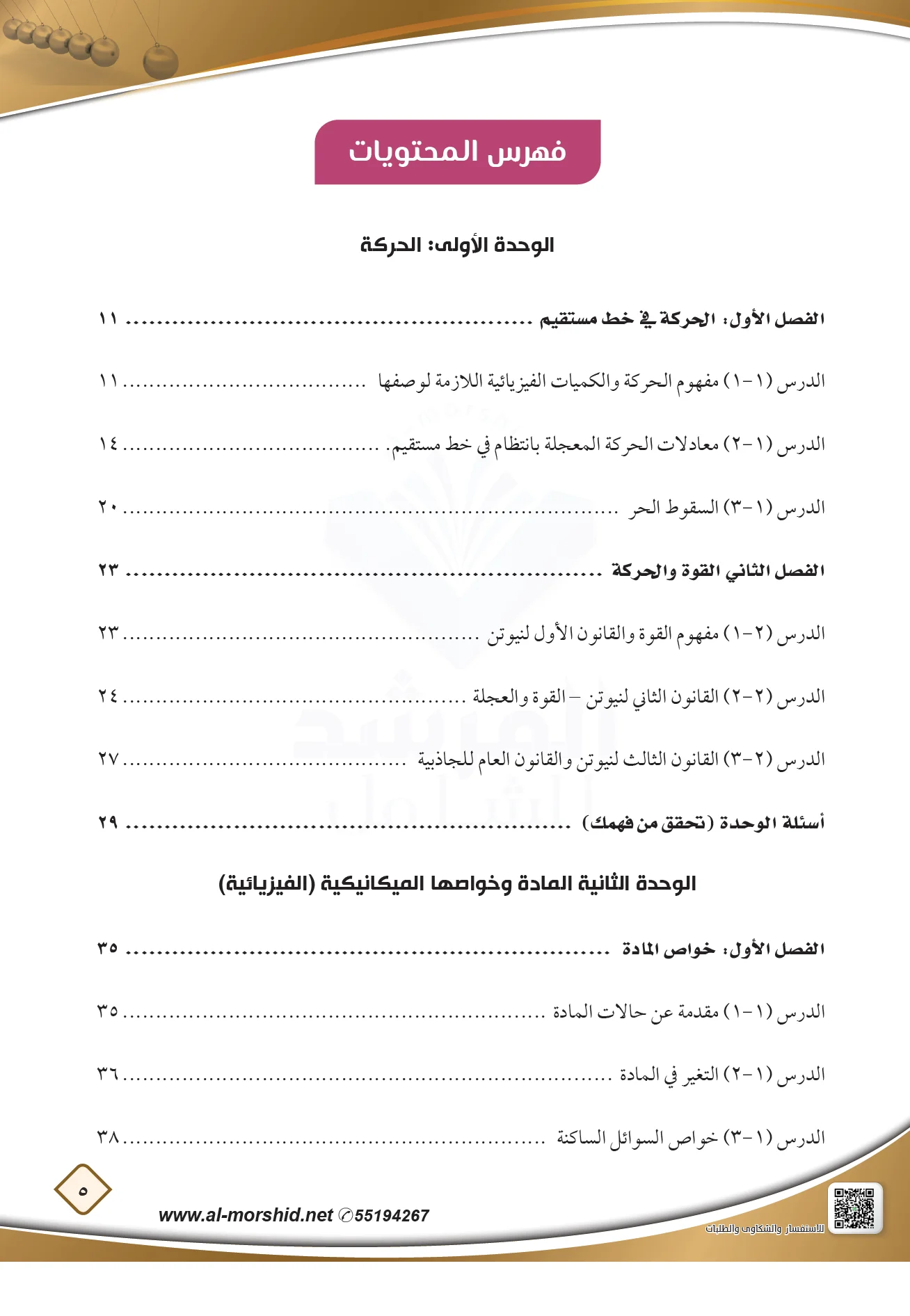 ⁦مذكرة الفيزياء الصف العاشر  الفصل الأول⁩ - الصورة ⁦3⁩