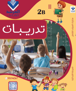 مذكرة التدريبات الصف الثاني الفصل الثاني