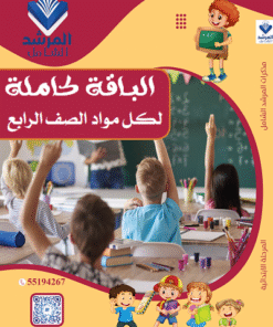 باقة الصف الرابع الفصل الأول (أبيض وأسود)