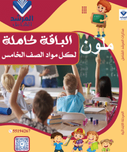 باقة الصف الخامس الفصل الأول (ملون)