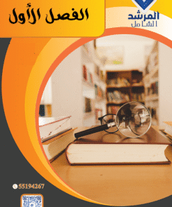 عروض الفصل الاول