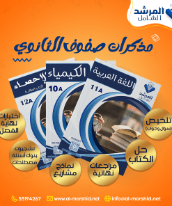 المرحلة الثانوية