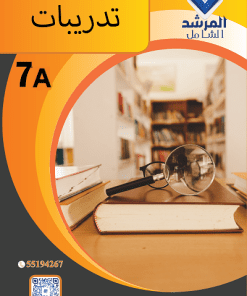 مذكرة التدريبات الصف السابع الفصل الأول